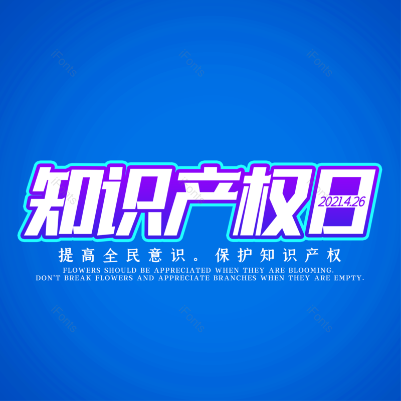艺术字图片,简约元素,大气PNG,免抠素材